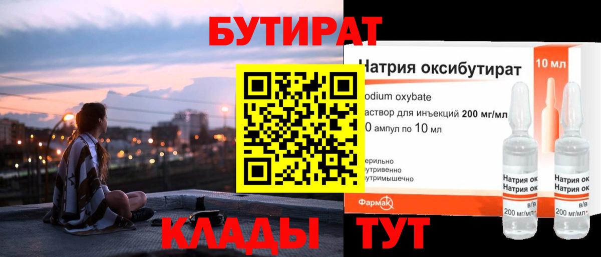 Елабуга  БУТИРАТ жидкий экстази  Вход с VPN 