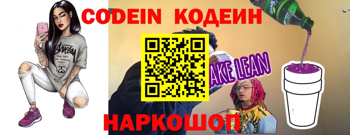 Кодеиновый сироп Lean Purple Drank Елабуга