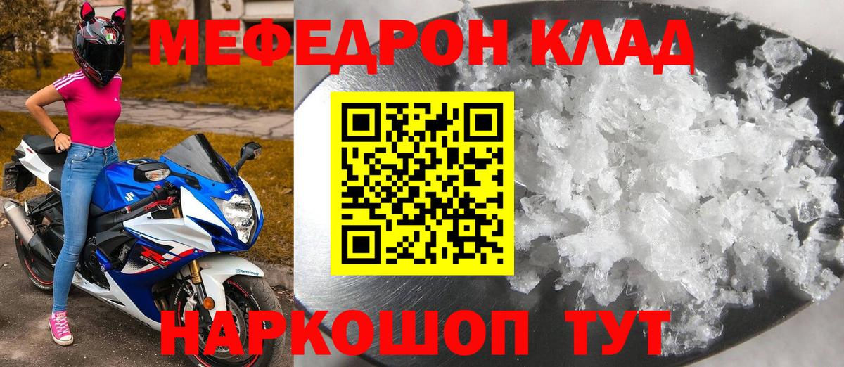 МЯУ-МЯУ мука  МЯУ-МЯУ мука  Мефедрон  Вход с VPN  Елабуга 