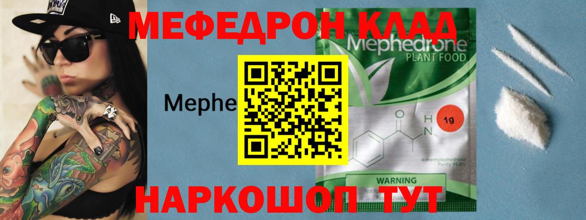 Меф мяу мяу мука Елабуга
